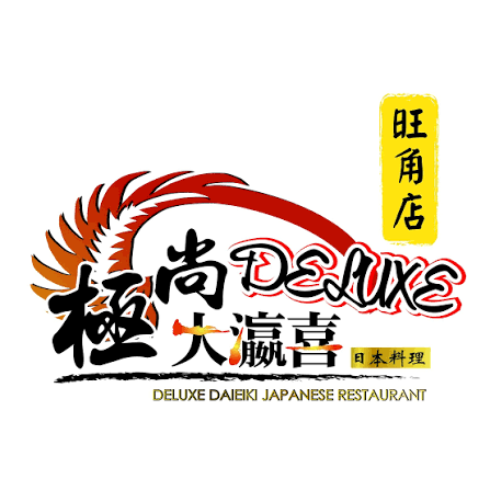 極尚大瀛喜 DELUXE DAIEIKI
